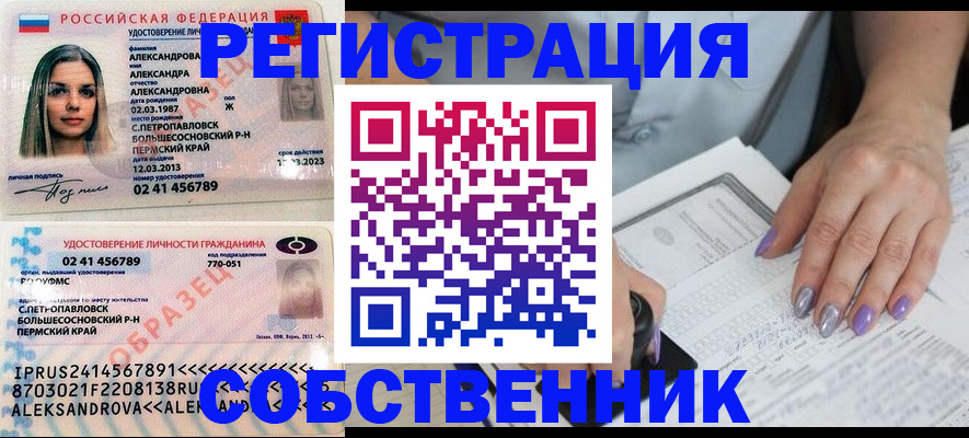 временная регистрация собственник в Усть-Катаве
