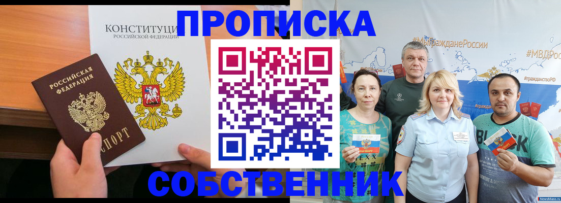 прописка 2025 в Усть-Катаве